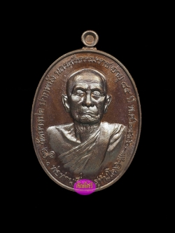 เหรียญเจริญพร รุ่นเจริญพร๘๕ พ่อท่านเชื่อง วัดบางบ่อ จ.นครศรีธรรมราช เนื้อทองแดงมันปู