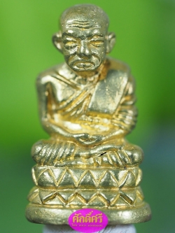 หลวงปู่ทวดพระกริ่งบัวรอบ เนื้อทองฝาบาตร รุ่นก้นลายเซ็นต์ พ่อท่านเขียว วัดห้วยเงาะ จ.ปัตตานี