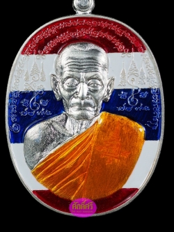 เหรียญเงินลงยาสีธงชาติ รุ่นปาฏิหาริย์บันดาลทรัพย์ หลวงปู่พริ้ง วัดซับชมพู่ จ.เพชรบูรณ์
