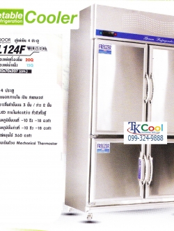 ตู้แช่แข็ง สแตนเลส 4 ประตู S-COOL รุ่น STL 124F