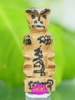 ลิงไม้แกะมือจารยันต์ สูง 4.5 ซม.ฐานกว้าง 1.5 ซม. หลวงพ่อโปร่ง วัดถ้ำพรุตะเคียน จ.ชุมพร