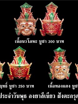 เศียรพ่อแก่ รุ่นชาตกาลบูชาครู ปุญญกาโม๖๔ ลงยาสีเขียว ฝังตะกรุดเงินแท้ หลวงพ่อพัฒน์ วัดห้วยด้วน จ.นครสวรรค์