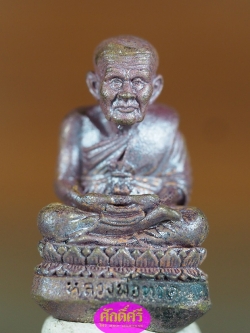 หลวงปู่ทวดพิมพ์เบ้าทุบหล่อโบราณ(สูง2.8 ซม.) เนื้อนวโลหะ รุ่น เมตตาบารมี วัดพระบรมธาตุ จ.นครศรีธรรมราช