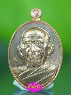 เหรียญเมตตาบารมีมหาเศรษฐี ๗ รอบ พิมพ์เล็ก เนื้อนวโลหะ หลวงพ่อโปร่ง วัดถ้ำพรุตะเคียน จ.ชุมพร