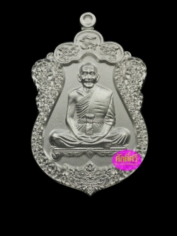 เหรียญเสมาสร้างบารมี หลวงปู่บุญ วัดบ้านหมากมี่ เนื้อกะไหล่เงิน