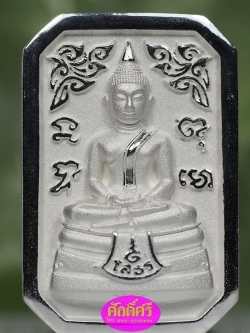 เหรียญแปดเหลี่ยม เนื้อเงิน รุ่นประวัติศาสตร์ตำรวจ(แยกจากชุดนำฤกษ์)