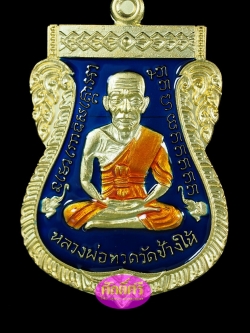 เหรียญหลวงปู่ทวด เสมาหน้าเลื่อน08/58 เนื้อกะไหล่ทองลงยาสีน้ำเงิน พ่อท่านเขียว วัดห้วยเงาะ จ.ปัตตานี