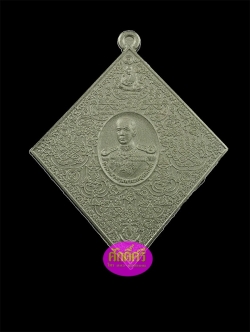 เหรียญหมื่นยันต์ไพรีพินาศ กรมหลวงชุมพรฯ หลวงพ่อสนั่น วัดกลางราชครูธาราม เนื้อกะไหล่เงิน