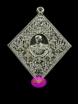 เหรียญหมื่นยันต์ไพรีพินาศ กรมหลวงชุมพรฯ หลวงพ่อสนั่น วัดกลางราชครูธาราม เนื้อเงิน