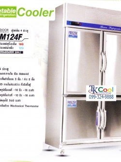 ตู้แช่แข็ง สแตนเลส 4 ประตู S-COOL รุ่น STVM-124 FT