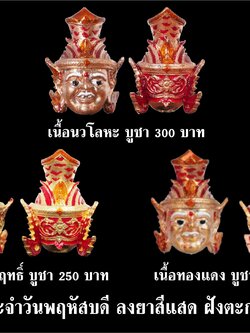 เศียรพ่อแก่ รุ่นชาตกาลบูชาครู ปุญญกาโม๖๔ ลงยาสีแสด ฝังตะกรุดเงินแท้ หลวงพ่อพัฒน์ วัดห้วยด้วน จ.นครสวรรค์