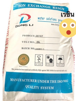 สารกรองน้ำเรซิ่นยี่ห้อดาวแอลไอ