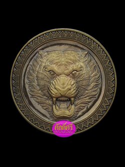 เหรียญเศรษฐี รุ่นจ้าวพยัคฆ์ เนื้อมหาชนวน(2.2ซม.) หลวงพ่อโปร่ง วัดถ้ำพรุตะเคียน จ.ชุมพร