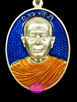 เหรียญรุ่นแรก พระอุปัชฌาย์เงิน วัดบ้านอ้อ จ.นครราชสีมา เนื้อทองระฆังลงยาสีน้ำเงิน