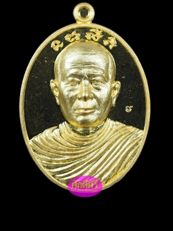 เหรียญรุ่นแรก พระอุปัชฌาย์เงิน วัดบ้านอ้อ จ.นครราชสีมา เนื้อโลหะชุบทองเสมือนจริง