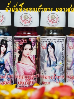 น้ำมันจิ้งจอกเก้าหาง มหาเสน่ห์ อาจารย์ประคอง รุ่นเจริญ