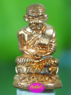 หลวงปู่ทวดพระกริ่งบัวรอบ เนื้อทองแดง(หล่อตัน) รุ่นก้นลายเซ็นต์ พ่อท่านเขียว วัดห้วยเงาะ จ.ปัตตานี