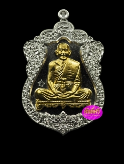 เหรียญเสมาสร้างบารมี หลวงปู่บุญ วัดบ้านหมากมี่ เนื้อเงินหน้ากากทองคำ