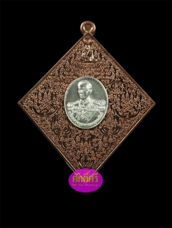 เหรียญหมื่นยันต์ไพรีพินาศ กรมหลวงชุมพรฯ หลวงพ่อสนั่น วัดกลางราชครูธาราม เนื้อนวโลหะหน้ากากเงิน