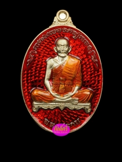 เหรียญมหาปราบหลวงปู่บุญ วัดบ้านหมากมี่ จ.อุบลราชธานี เนื้อสัตตะลงยาราชาวดีสีแดง