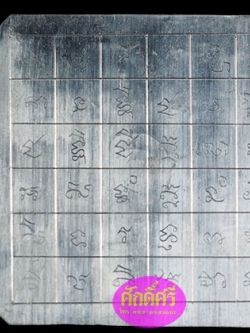 แผ่นตะกรุดโลกธาตุ สำนักสงฆ์เขาพรุพรหม อ.เมือง จ.กาญจนบุรี