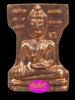 พระมเหศวร ย้อนยุค พิมพ์จิ๋วเนื้อทองแดง วัดพระศรีรัตนมหาธาตุ จ.สุพรรณบุรี ปี 2545(ไม่มีกล่อง)