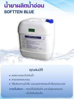 น้ำยาเคมีผลิตน้ำอ่อนลดความกระด้างของน้ำ