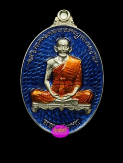 เหรียญมหาปราบ หลวงปู่บุญ วัดบ้านหมากมี่ จ.อุบลราชธานี เนื้ออัลปาก้าลงยาราชาวดีสีน้ำเงิน