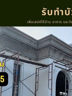 บัวปูนปั้นอำเภอพระสมุทรเจดีย์