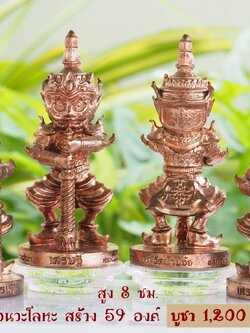 ท้าวเวสสุวรรณ รุ่น เศรษฐีเงินล้าน ขนาดสูง 8 ซม. เนื้อนวโลหะ หลวงพ่อเงิน วัดบ้านอ้อ จ.นครราชสีมา