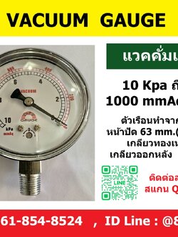 VACUUM GAUGE 10Kpa , 1000 mmAq , แวคคั่มเกจ ,เกจวัดแรงดูด ,เกจวัดแรงดันลบ ,เกจวัดแรงดันสุญญกาศ