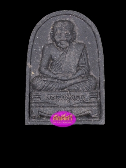 หลวงปู่ทวดเนื้อว่าน พิมพ์กลีบบัว พระปรมาภิไธยภปร. พุทธสมาคม รุ่นแรก ปี2547