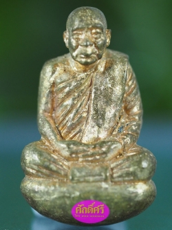 พระรูปหล่อสมเด็จพระญาณสังวร พิมพ์เบ้าทุบ เนื้อทองผสม ปี 2552