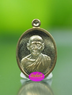 เหรียญเม็ดแตงสารพัดดี เนื้อวโลหะ หลวงพ่อโปร่ง วัดถ้ำพรุตะเคียน จ.ชุมพร
