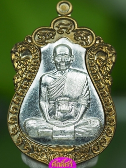 เหรียญเสมาที่ระลึก ๗รอบ เนื้อนวโลหะหน้ากากเงิน หลวงพ่อโปร่ง วัดถ้ำพรุตะเคียน จ.ชุมพร