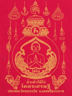 ผ้ายันต์น้ำเต้าไอ้ไข่ รุ่นโครตเศรษฐี 4x6 นิ้ว(สีประจำวัน) วัดเขาชะเมา จ.นครศรีธรรมราช