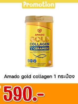Amado gold collagen 1 กระป๋อง