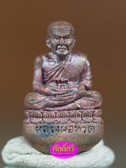 หลวงปู่ทวดพิมพ์เบ้าทุบหล่อโบราณ(สูง 2.2 ซม.) เนื้อทองผสม รุ่น เมตตาบารมี วัดพระบรมธาตุ จ.นครศรีธรรมราช