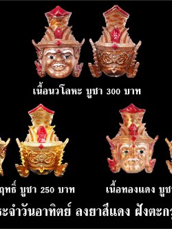 เศียรพ่อแก่ รุ่นชาตกาลบูชาครู ปุญญกาโม๖๔ ลงยาสีแดง ฝังตะกรุดเงินแท้ หลวงพ่อพัฒน์ วัดห้วยด้วน จ.นครสวรรค์