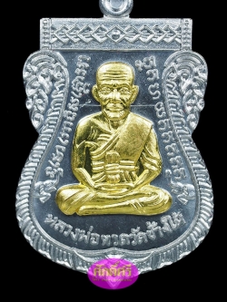 เหรียญหลวงปู่ทวด เสมาหน้าเลื่อน08/58 เนื้อตะกั่วหน้ากากทองฝาบาตร พ่อท่านเขียว วัดห้วยเงาะ จ.ปัตตานี