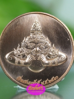 เหรียญพญาราหู เนื้อนวโลหะ รุ่นเลื่อนแล้วเลื่อนอีก วัดพระบรมธาตุ จ.นครศรีธรรมราช