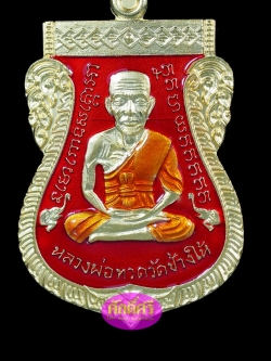 เหรียญหลวงปู่ทวด เสมาหน้าเลื่อน08/58 เนื้อกะไหล่ทองลงยาสีแดง พ่อท่านเขียว วัดห้วยเงาะ จ.ปัตตานี