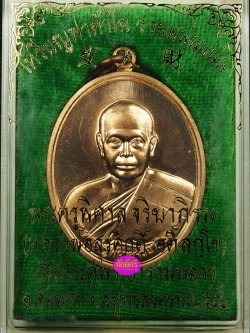 เหรียญฟาต้าไฉ่ พระมหาสุรศักดิ์ วัดประดู่ จ.สมุทรสงคราม เนื้อสัตตะโลหะ