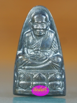 หลวงปู่ทวดพิมพ์เตารีดใหญ่ เนื้อนวโลหะ รุ่น เมตตาบารมี วัดพระบรมธาตุ จ.นครศรีธรรมราช
