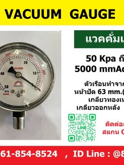 VACUUM GAUGE 50Kpa , 5000 mmAq , แวคคั่มเกจ ,เกจวัดแรงดูด ,เกจวัดแรงดันลบ ,เกจวัดแรงดันสุญญกาศ