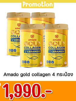 Amado gold collagen 4 กระป๋อง