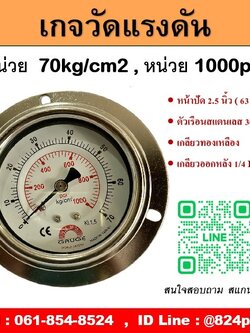 เกจวัดแรงดัน 70 kg/cm2 , 1000psi หน้าปัด 2.5 นิ้ว เกลียวทองเหลืองออกหลัง 1/4 PT