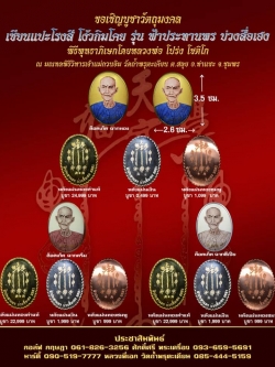 เปิดจอง ล็อคเก๊ตเซียนแปะโรงสิ รุ่นฟ้าประทานพร บ่วงสื่อเฮง