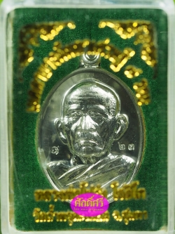 เหรียญเมตตาบารมีมหาเศรษฐี ๗ รอบ พิมพ์เล็ก เนื้ออัลปาก้า หลวงพ่อโปร่ง วัดถ้ำพรุตะเคียน จ.ชุมพร