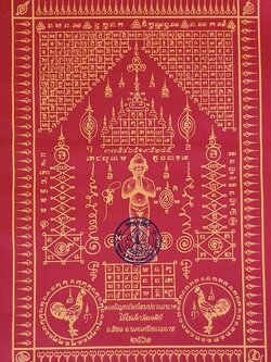 ผ้ายันต์ไอ้ไข่ วัดเจดีย์ ปี 2561